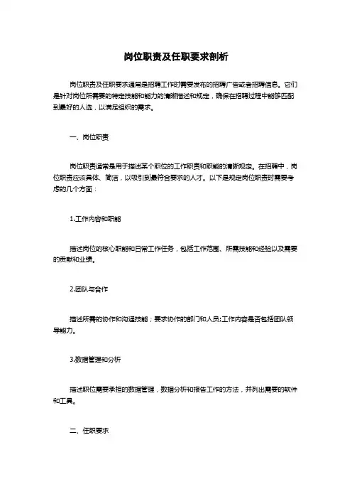岗位职责及任职要求剖析