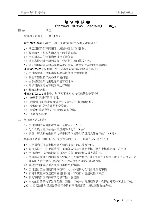 三合一内审员试卷