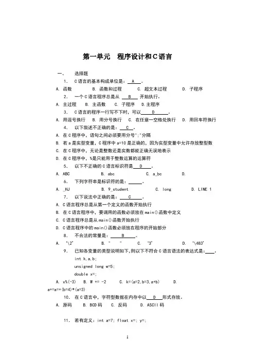 C语言基础题及参考答案
