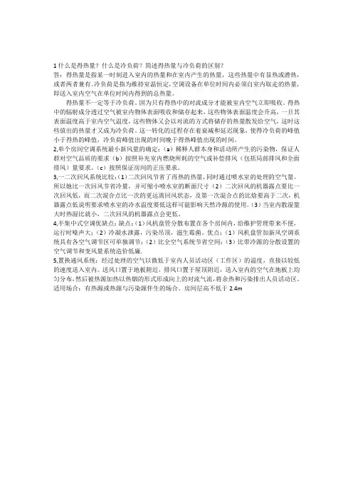 空调工程试卷大题押题