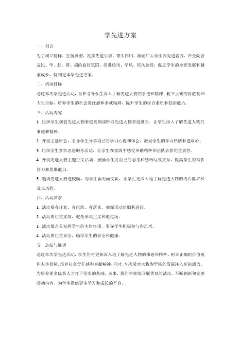 学先进方案