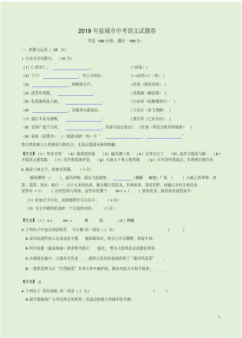 2019年盐城市中考语文试题卷附答案详析(20190804054317)