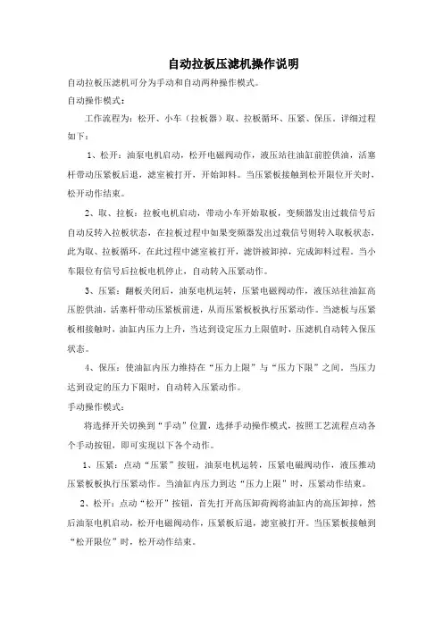 自动拉板操作说明