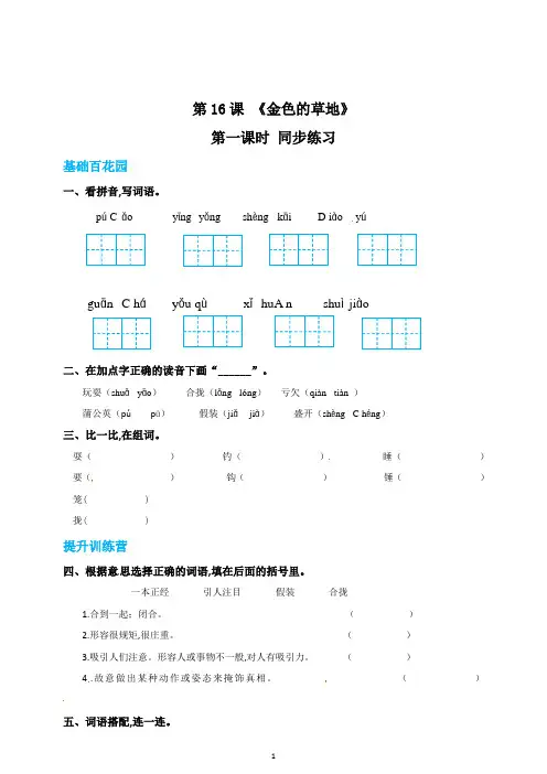 三年级上册语文16金色的草地第一课时练习题(含答案)