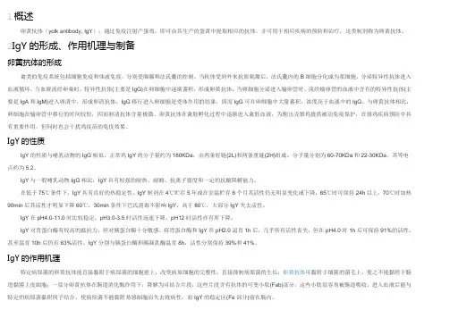 IGY鸡卵黄免疫球蛋白