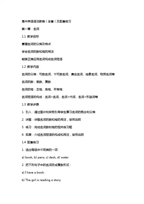 高中英语语法教案及配套练习