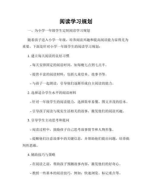 阅读学习规划