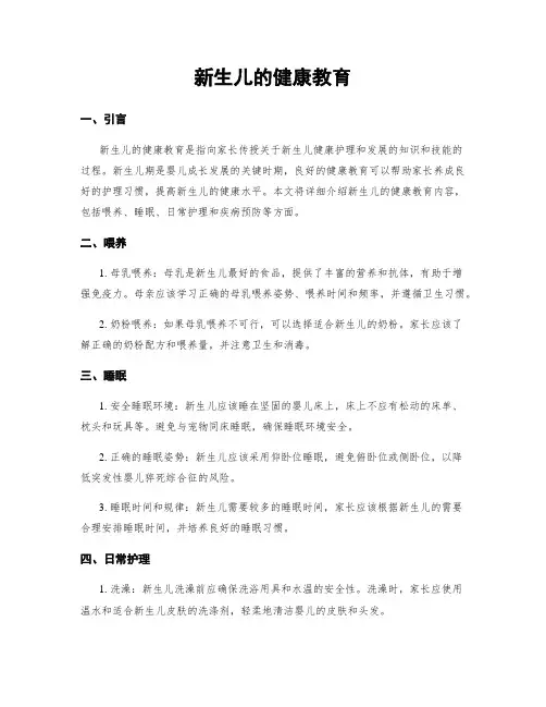 新生儿的健康教育