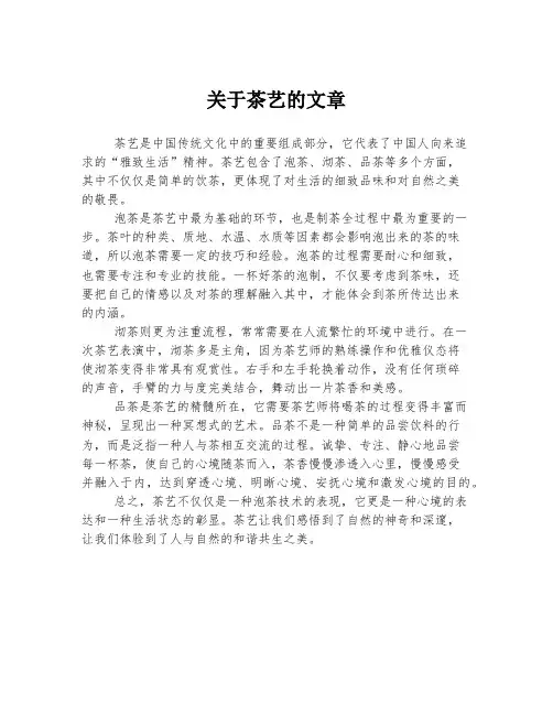 关于茶艺的文章