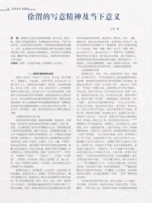 徐渭的写意精神及当下意义