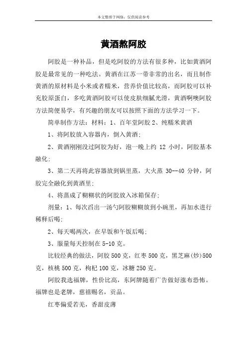 黄酒熬阿胶