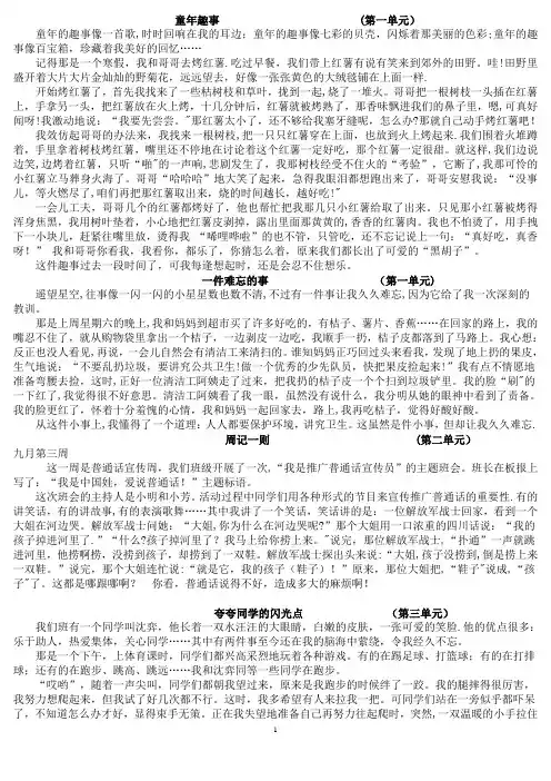 小学四年级上册1-8单元作文范文