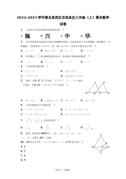 2022-2023学年湖北省武汉市武昌区八年级(上)期末数学试卷+答案解析(附后)