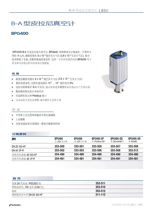 BPG  电离皮拉尼复合规