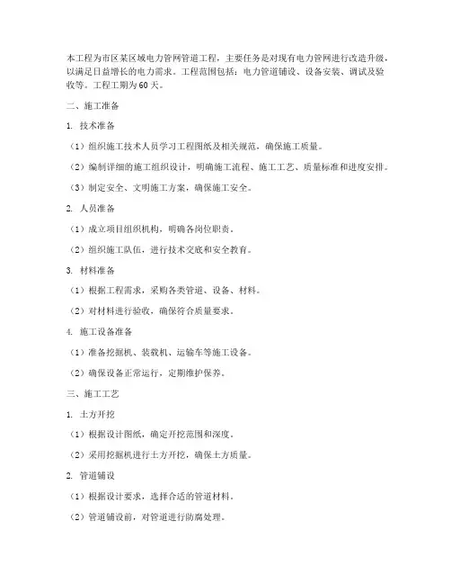 电力管网管道工程施工方案