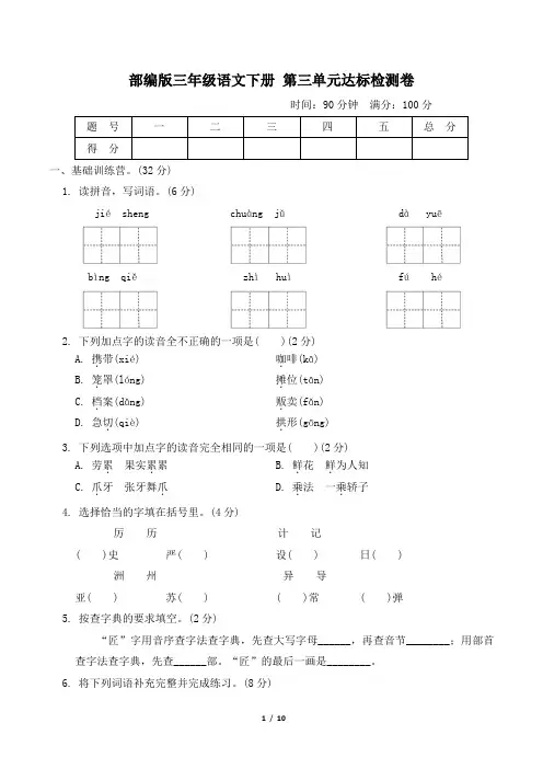 部编版三年级语文下册第三单元 达标测试卷附答案 (2)