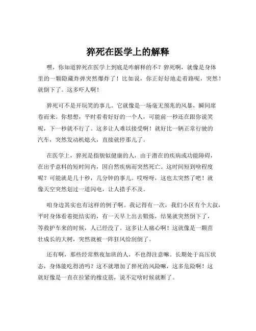 猝死在医学上的解释