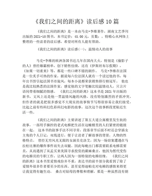 《我们之间的距离》读后感10篇