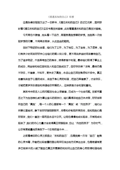 《重遇未知的自己》有感