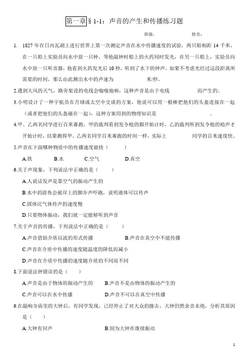 声音的产生和传播练习题