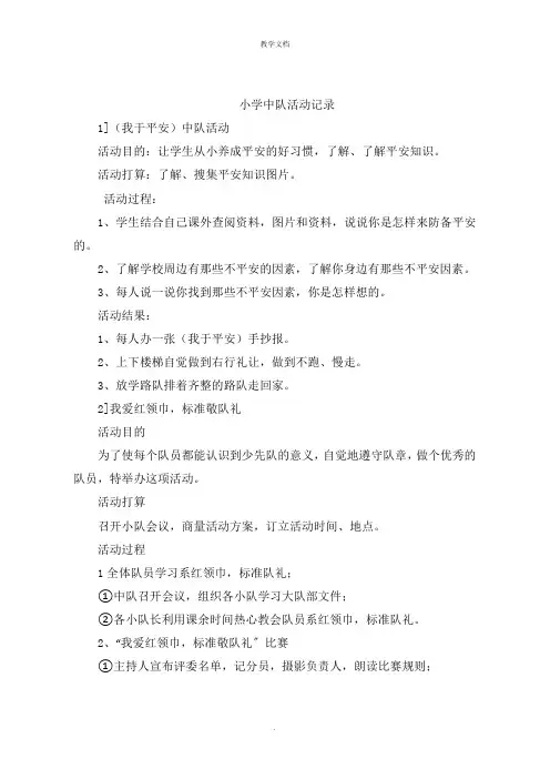 小学中队活动记录