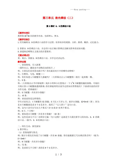 西师大版二年级数学上册第三单元表内乘法(二)第3课时8,9的乘法口诀教案