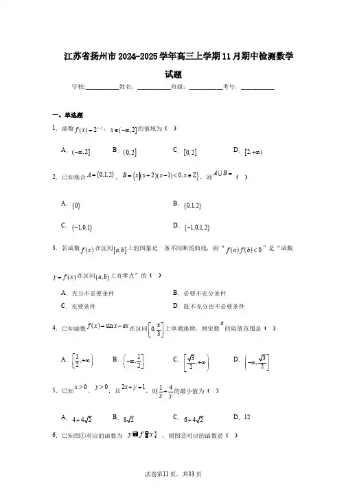 江苏省扬州市2024-2025学年高三上学期11月期中检测数学试题