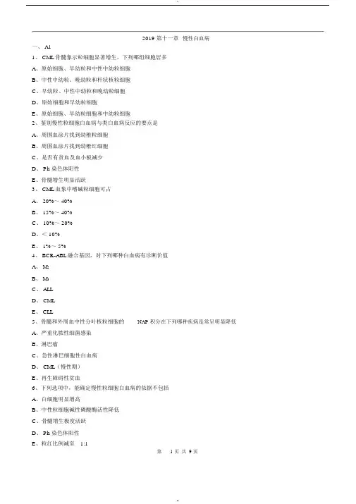 临床检验技师-临床血液学检验(2019)练习第十一章_慢性白血病