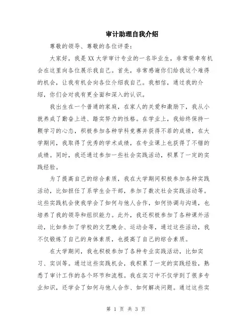 审计助理自我介绍