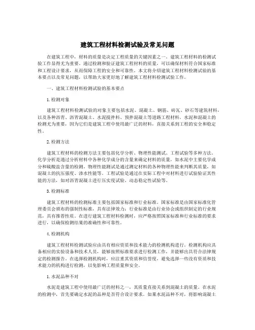 建筑工程材料检测试验及常见问题