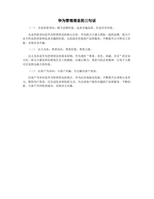 华为管理理念的三句话