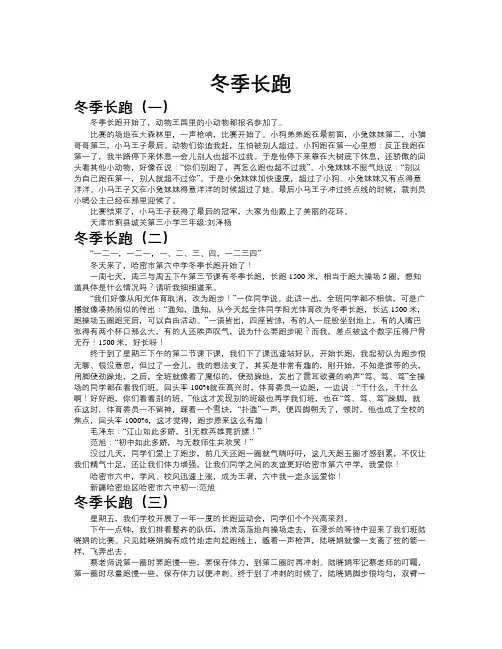 冬季长跑作文共九篇