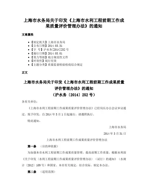 上海市水务局关于印发《上海市水利工程前期工作成果质量评价管理办法》的通知