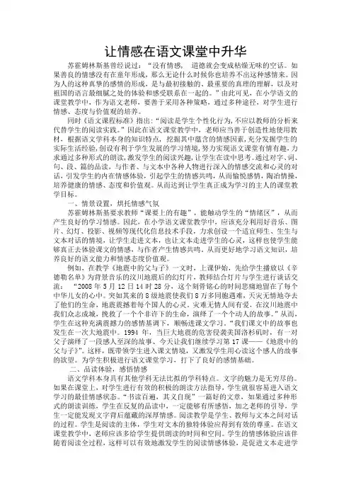 让情感在语文课堂中升华