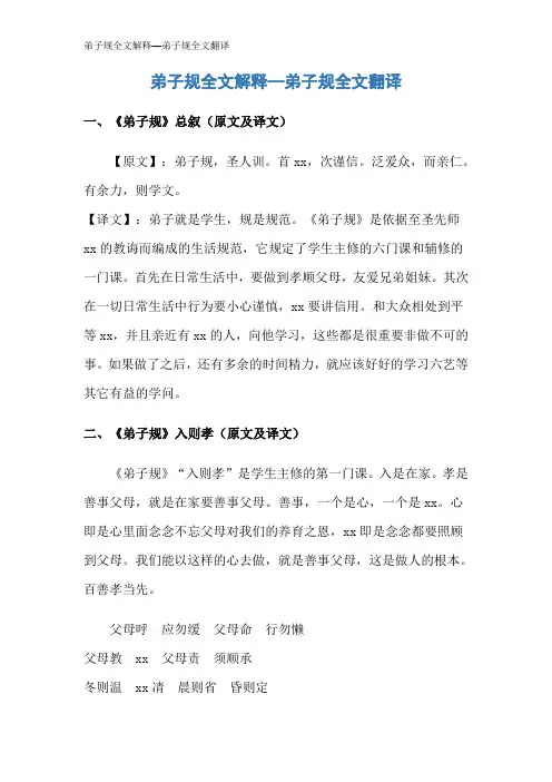 弟子规全文解释—弟子规全文翻译