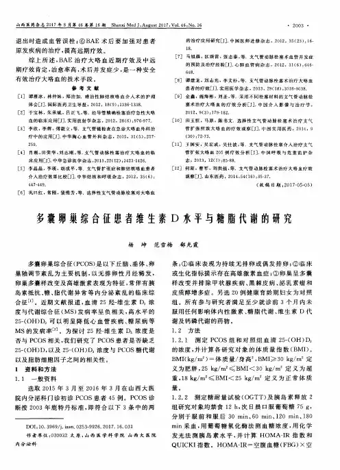 多囊卵巢综合征患者维生素D水平与糖脂代谢的研究