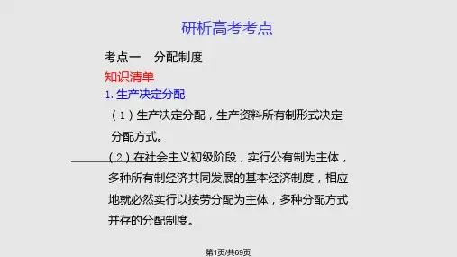 第七课个人收入的分配PPT课件