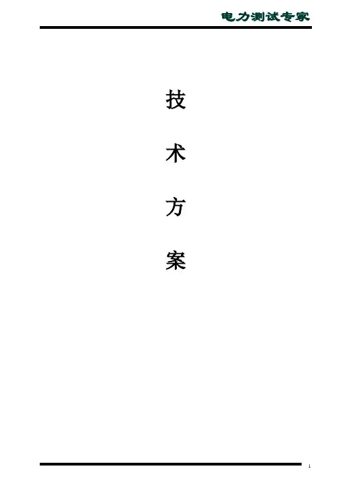 火力发电机谐振规范以及实验流程