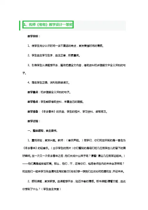 名师《匆匆》教学设计一等奖3篇