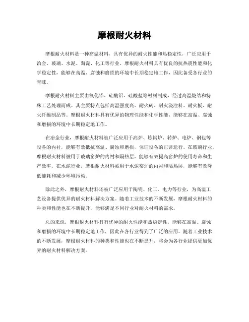摩根耐火材料