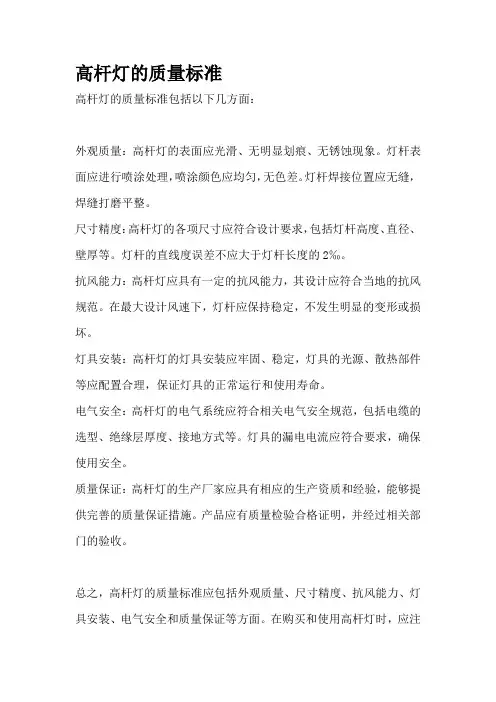 高杆灯的质量标准