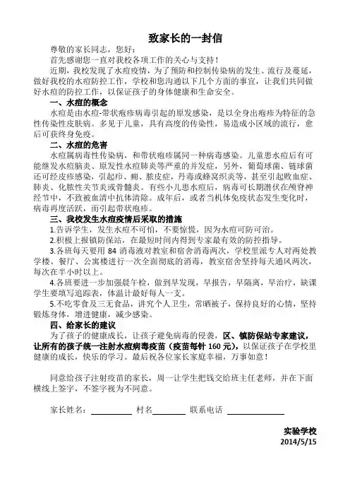 水痘疫情致学生家长的一封信