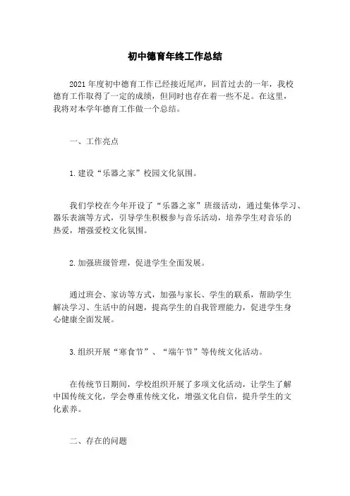 初中德育年终工作总结