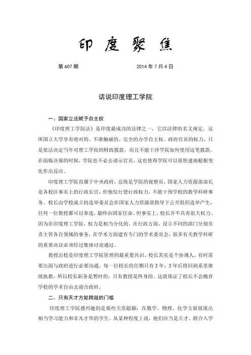 印度聚焦607(话说印度理工学院.doc)
