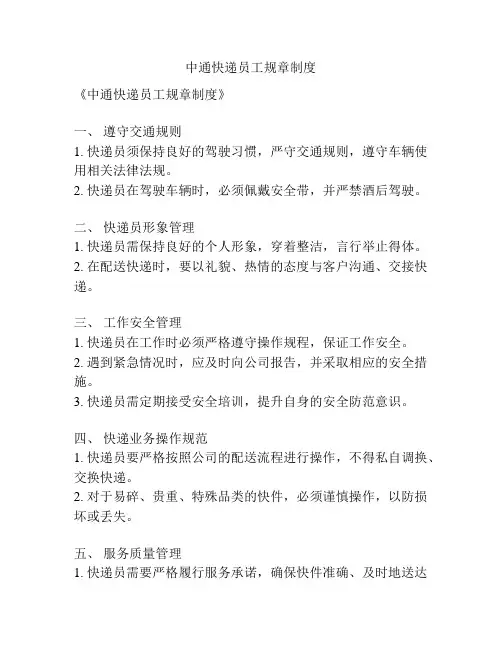 中通快递员工规章制度