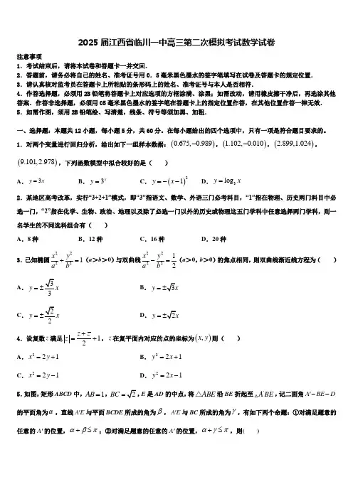 2025届江西省临川一中高三第二次模拟考试数学试卷含解析