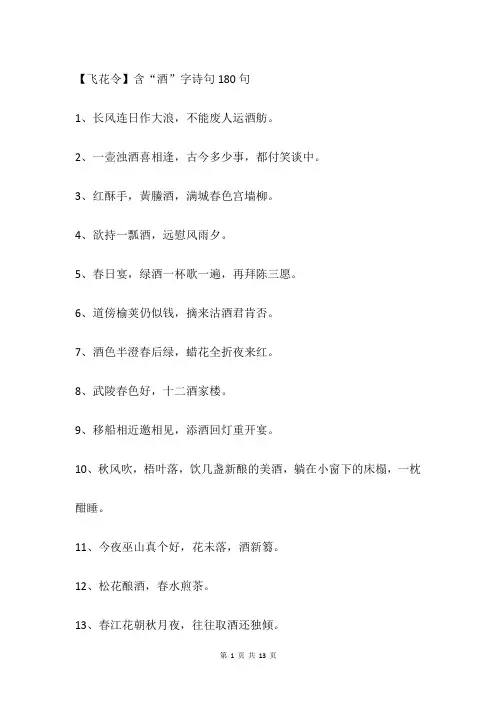 【飞花令】含“酒”字诗句180句