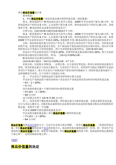 单位商品价值量的计算