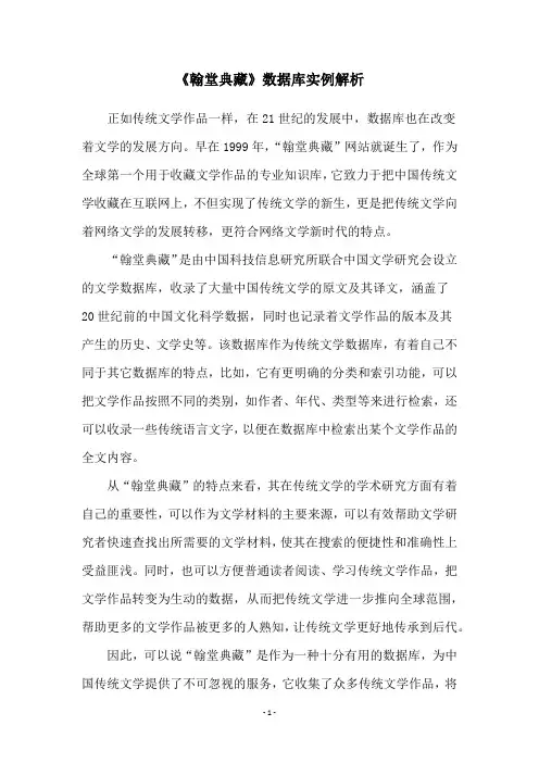 《翰堂典藏》数据库实例解析