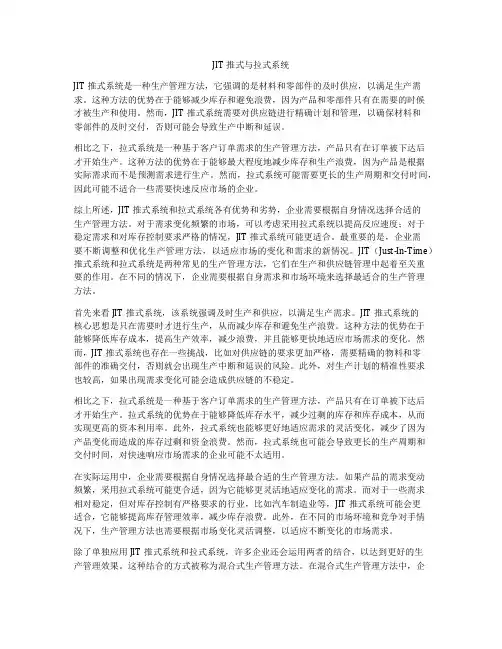 JIT推式与拉式系统